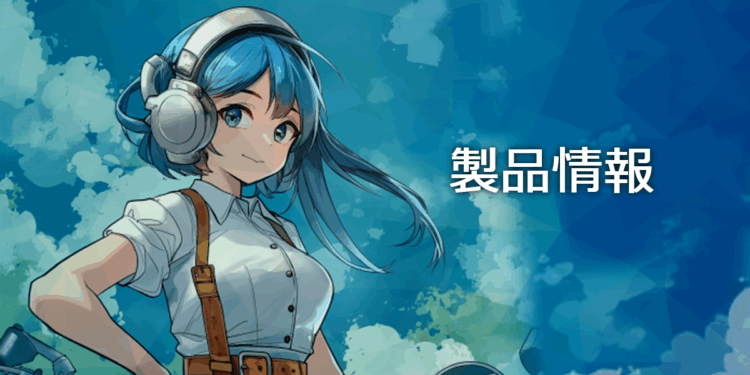 商品情報ページ