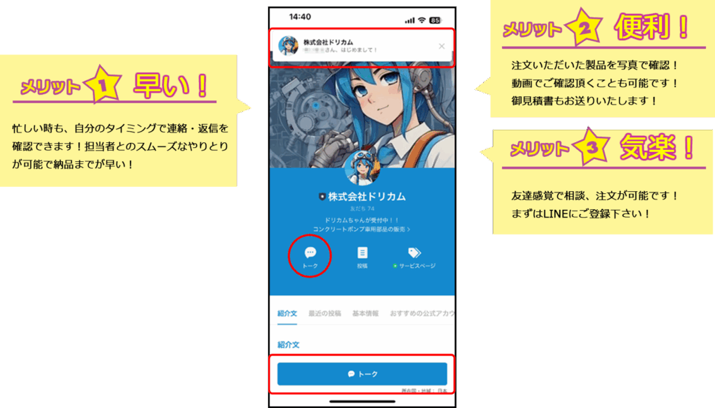 LINE登録メリット-登録後