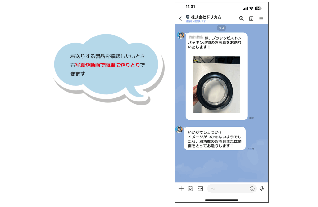 LINEでご対応！-写真や動画