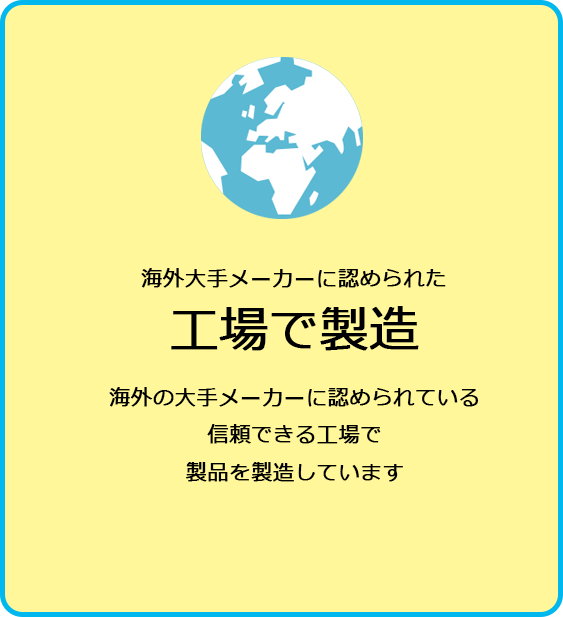 工場で製造