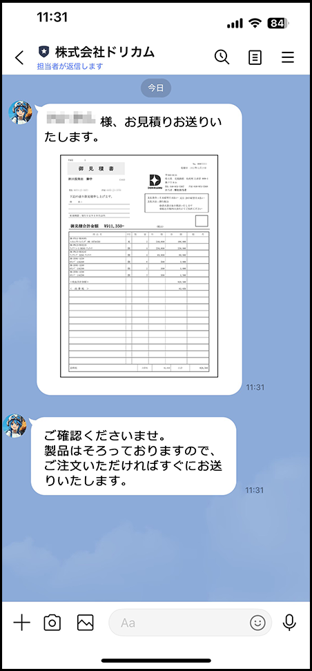 LINEでご対応！-お見積り書送付