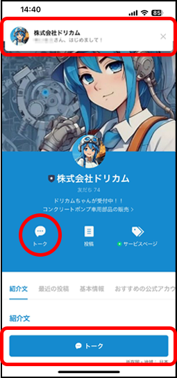 LINE登録メリット-登録後