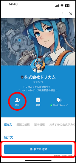 LINE登録メリット-登録前