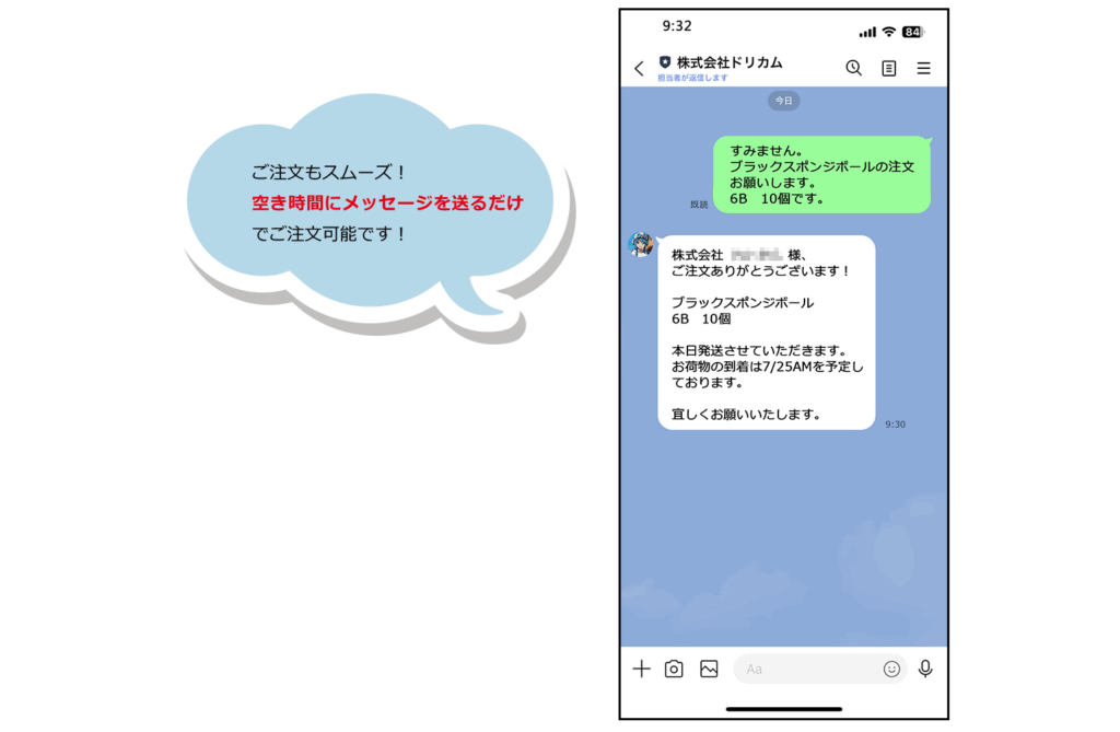 LINEでご対応！-ご注文