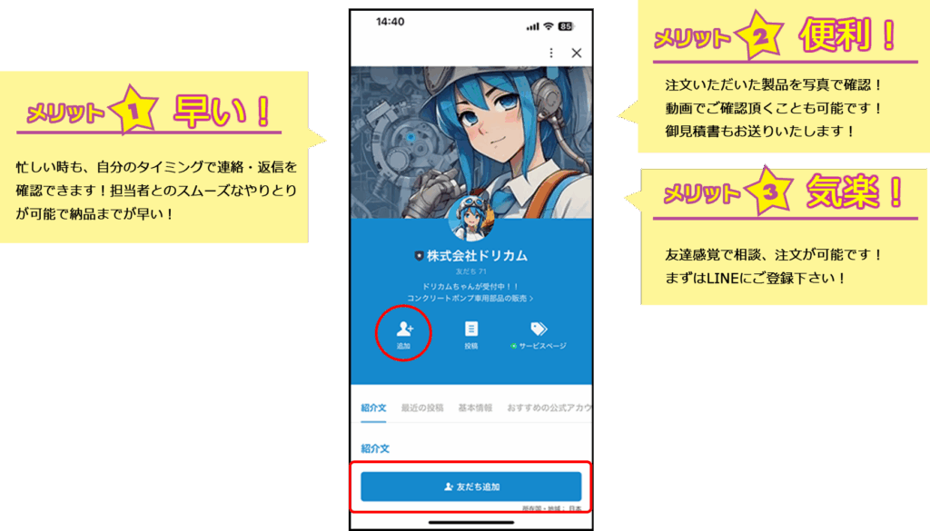 LINE登録メリット-登録前